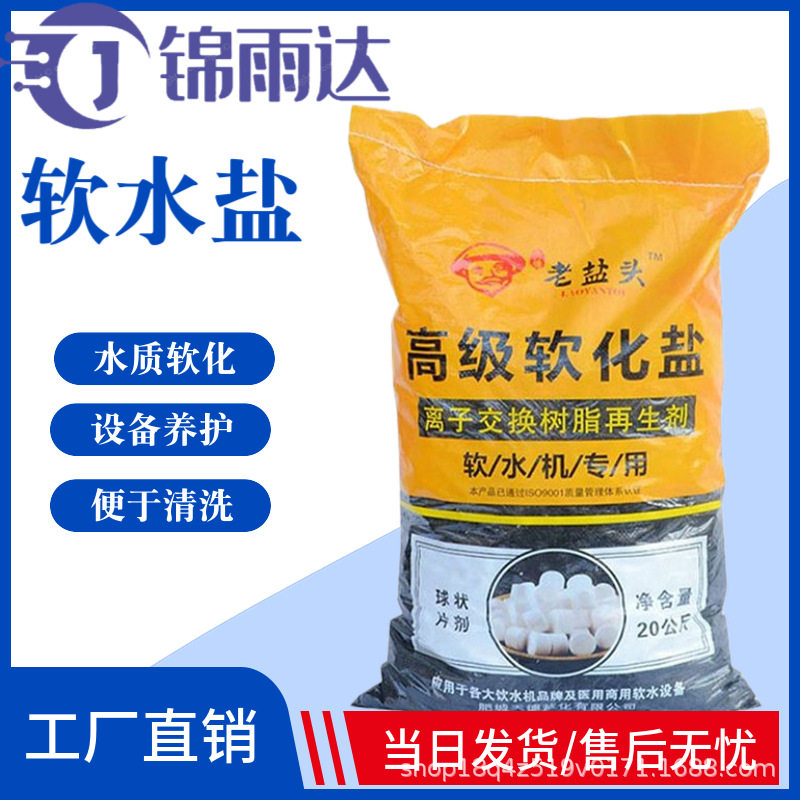 In-Stock Soft Water Salt, Special Salt for Water Softeners, Exchange Resin Regeneration Agent, 10kg Soft Water Salt