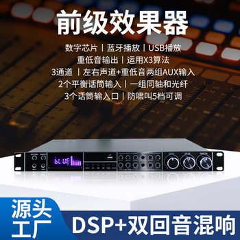 Power amplifier pre-reverberation effector dual reverberation DSP effect Bluetooth fiber coaxial USB transmission K-song power amplifier