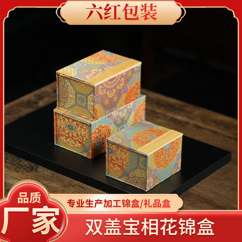 Double-Lid Treasure Flower Brocade Box Tea Can Antique Collection Storage Box Agarwood Bracelet Jewelry Gift Packaging Box