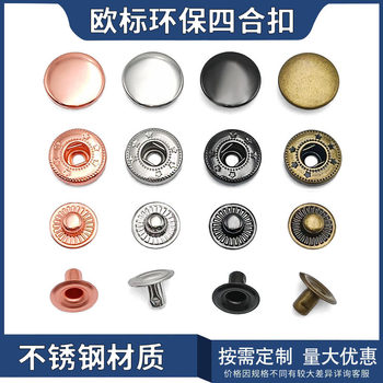 High-grade European standard environmental protection anti-rust four-button wallet jeans coat down jacket stainless steel invisible button dark button