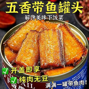 [6 Cans Are Great Value] Five-Spice Canned Hairtail Fish with Spicy Seafood Cooked Food Canned 1 Can Free Shipping Wholesale