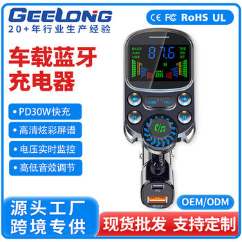 High and Low Sound Effect Adjustment, High-Definition Colorful Screen, Car Voltage Display, Fast Charging Pd30W Car Mp3 Bluetooth Player