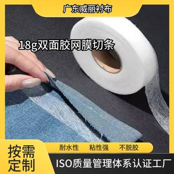Can Process Multiple Specifications of 18g Hot Melt Adhesive Film Clothing Thin Composite Adhesive Film Pa Double-Sided Adhesive Lining Strips