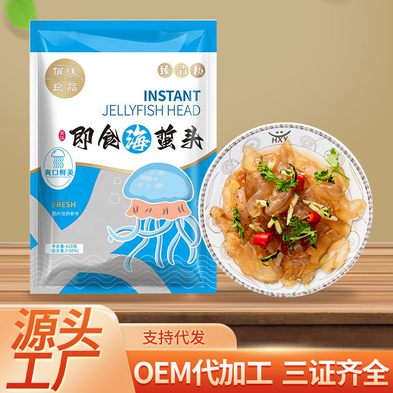 Jellyfish Head Open Bag Ready-To-Eat Jellyfish Pickled Seafood Catering Ingredients Jellyfish Skin Cold Dish Jellyfish Shredded Jellyfish Head Manufacturer