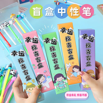 Blind Box Pen Yiwu Stationery Cute Cartoon Student School Supplies Gift Prize Plastic Gel Pen Wholesale