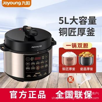 Joyoung Y-50C72 Electric Pressure Cooker Household Double-Gallon Pressure Cooker 5-Liter Multi-Function Rice Cooker Smart Rice Cooker