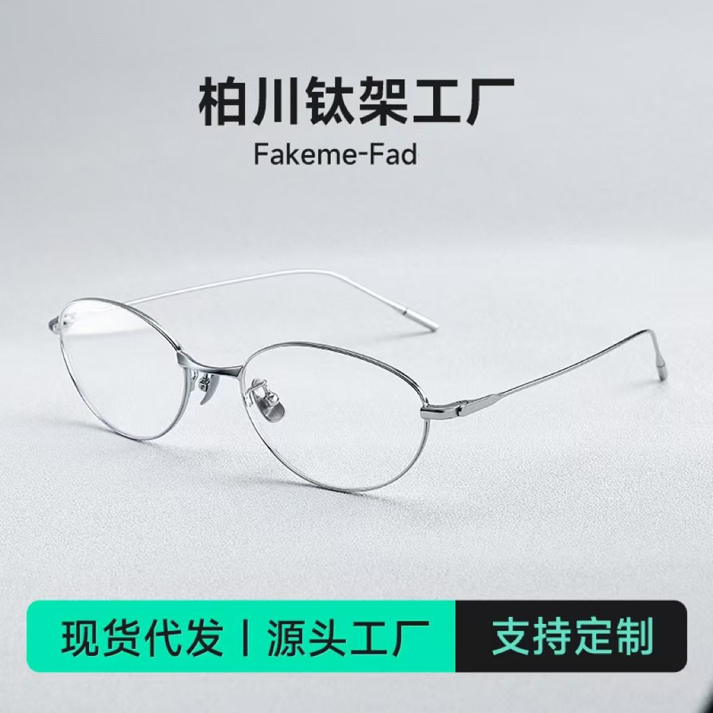 New Fakem Titanium Frame Fade Oval Frame Plain Optical Frame Retro Bc202403 Can Be Equipped with Myopic Women's Model