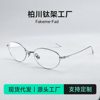 New Fakem Titanium Frame Fade Oval Frame Plain Optical Frame Retro Bc202403 Can Be Equipped with Myopic Women's Model