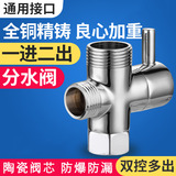 Полностью медный водоотделитель для душа, один вход и два выхода, трехходовой угловой клапан, 4 точки, 6 точек, внутренний и внешний провода, разъем для водоотделителя