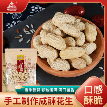 Chaolong Salted Crispy Peanuts 2024 New Model Shelled Multi-Flavor Fried Peanuts Snack for Drinking with Alcohol Wholesale Snacks