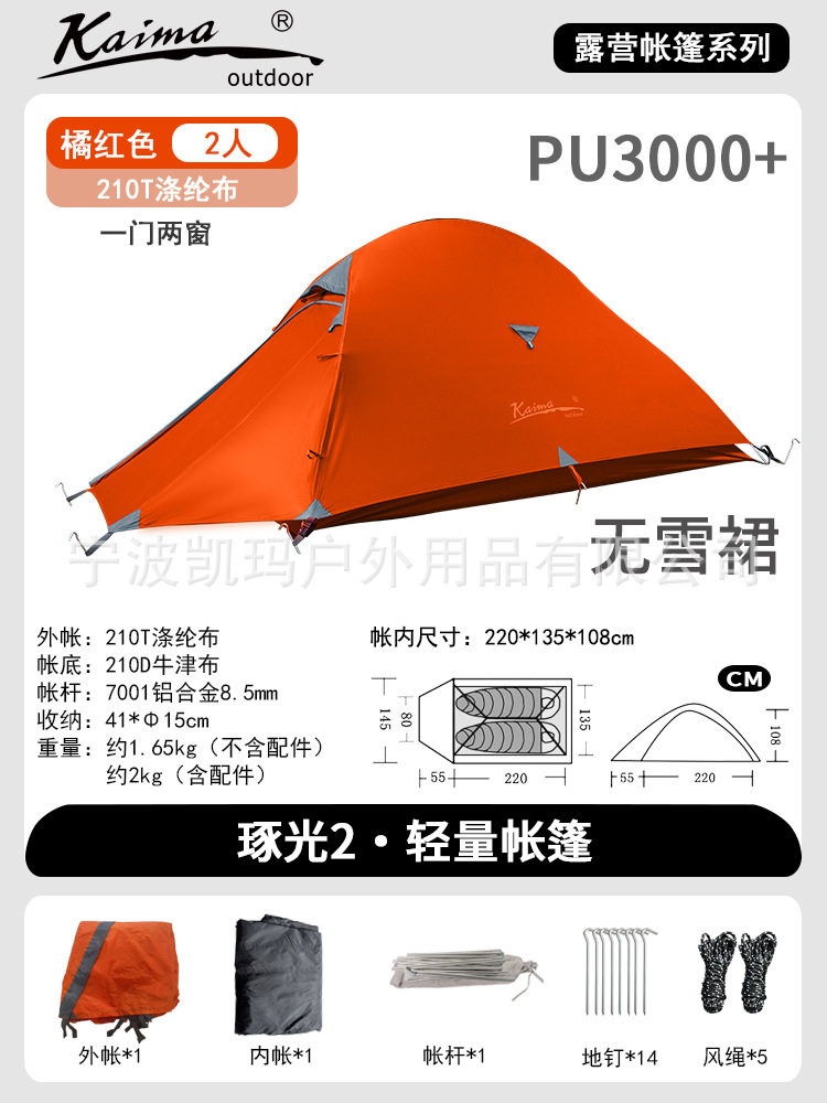 オレンジレッド 2人用スカートなし/210Tポリエステル防雨アルミポール