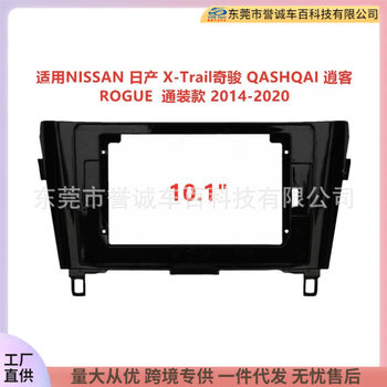 Suitable for Nissan X-Trail Qijun QASHQAI Xiaoke ROGUE car navigation DVD face frame modification panel