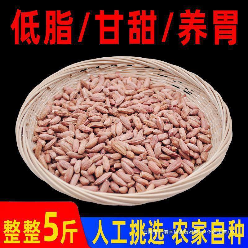 Shandong Dried Peanuts, Small Dried Peanuts, Fresh Dried Peanuts, Small Peanuts, Stomach-Nourishing Dried Peanuts