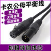 Xlr Balanced Cable Male to Female 6.5mm to Rca Audio Adapter Cable Microphone Mixer Amplifier 6.35mm Cable