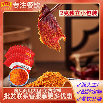 Chili Noodles Spicy Dip 2g Small Bag Household Barbecue Meat Material Chili Powder Hot Pot Marinated Vegetable Crispy Meat Dish Wholesale