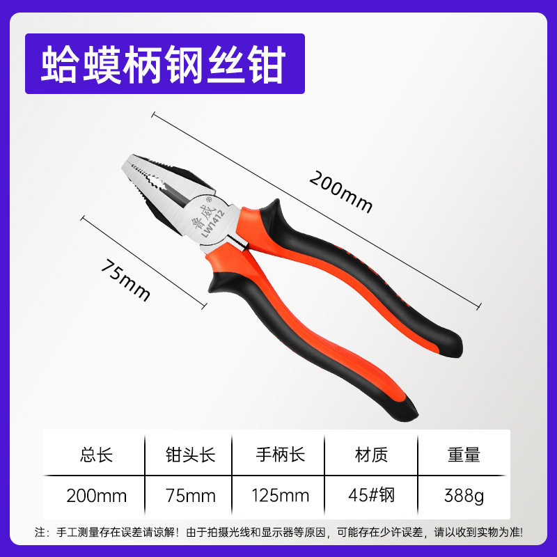 鲁威老虎钳子类工具6寸尖嘴钳工业级8寸钢丝钳斜口钳电工厂家批发