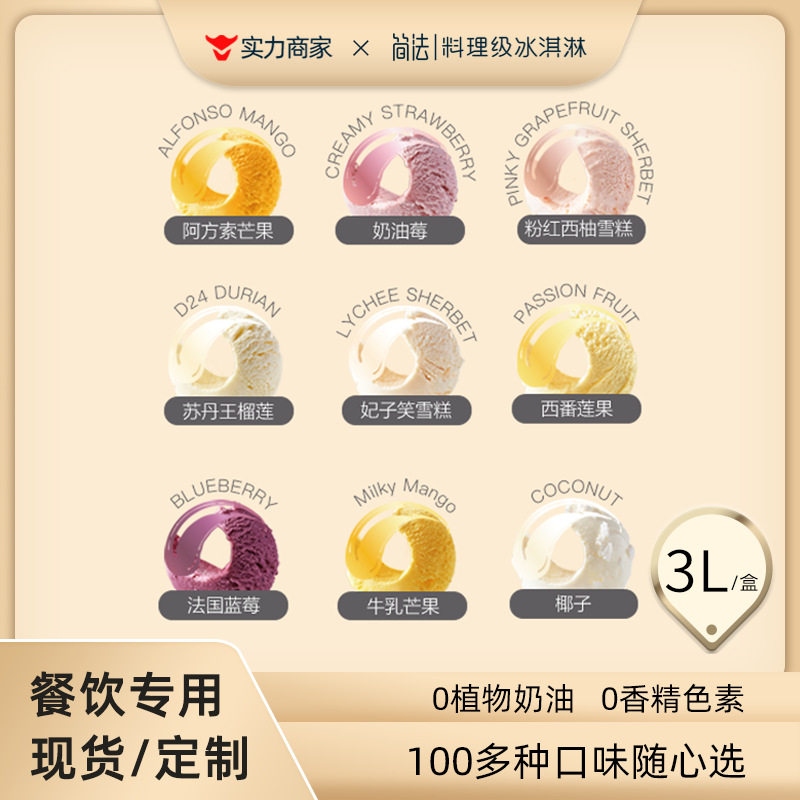 Simple fruit ice cream factory wholesale 3L large barrel ice cream soft ice hard ice cold drink dig ball ice cream sorbet