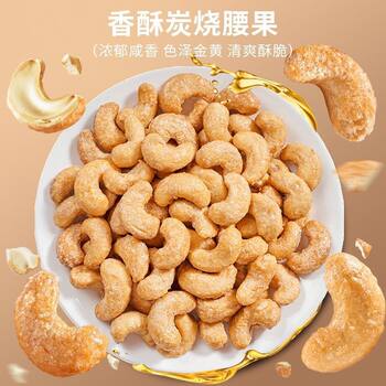 Factory Direct Sales New Charcoal Roasted Cashew Nuts Snacks Nuts Roasted Seeds and Nuts Dried Fruits Office Snacks Thick Meat Crispy Sweet Fragrant Soft