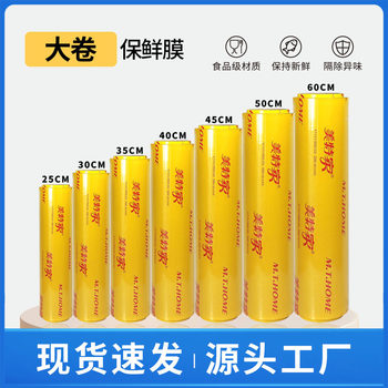 Manufacturer Wholesale Pvc Cling Film Multi-Size Thickeneded Large Roll Supermarket Fruit Fresh Beauty Salon Slimming Cling Film