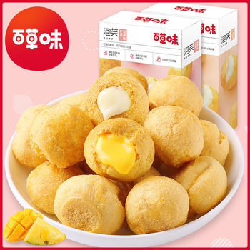 Herbal puff 60g Internet Celebrity Snack cream crispy puff ball agent wholesale box gauge 24 boxes