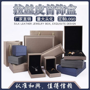A large number of spot brushed PU leather jewelry box ring pendant bracelet jewelry box spot gift box printing