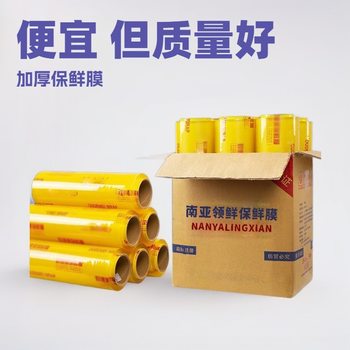 Manufacturer Wholesale Disposable Pvc Cling Film Large Roll Beauty Salon Commercial Supermarket Fruit Household Food Grade Hotel