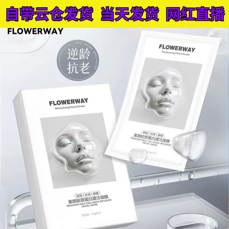 หน้ากาก Flowerway Youthful Collagen Infusion ลดริ้วรอย ปรับผิวให้กระจ่างใส ให้ความชุ่มชื้นและบำรุงผิวหน้า