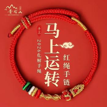 2026 Year of the Horse Zodiac Year Bracelet for Men, Horse Zodiac Red String Braided Rope, Women's Bracelet, Children's Amulet Gift Jewelry