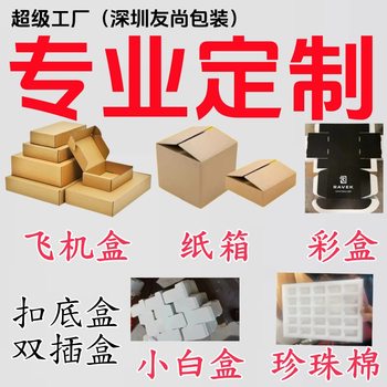 Special hard flying machine box wholesale corrugated express carton set clothing underwear packaging box spot jewelry screen printing carton