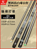 Черная технология бильярда мужской шест mace new carbon small head pole шест с большой головкой из углеродного волокна в китайском стиле черный сквозной шест восемь в одном