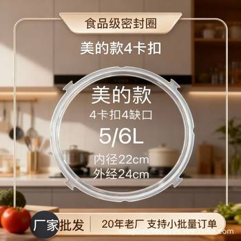 Midea Compatible 4-Clasp 5-Liter 6-Liter Rice Cooker Ring Food-Grade Silicone Sealing Ring Pressure Cooker Ring Rubber Ring Pot Lid