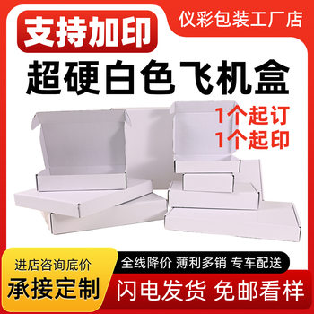 White Airplane Box Wholesale Double-Sided White Airplane Box Extra Hard Anti-Stress Express Packaging Box Large Clothing Flat Box Customization