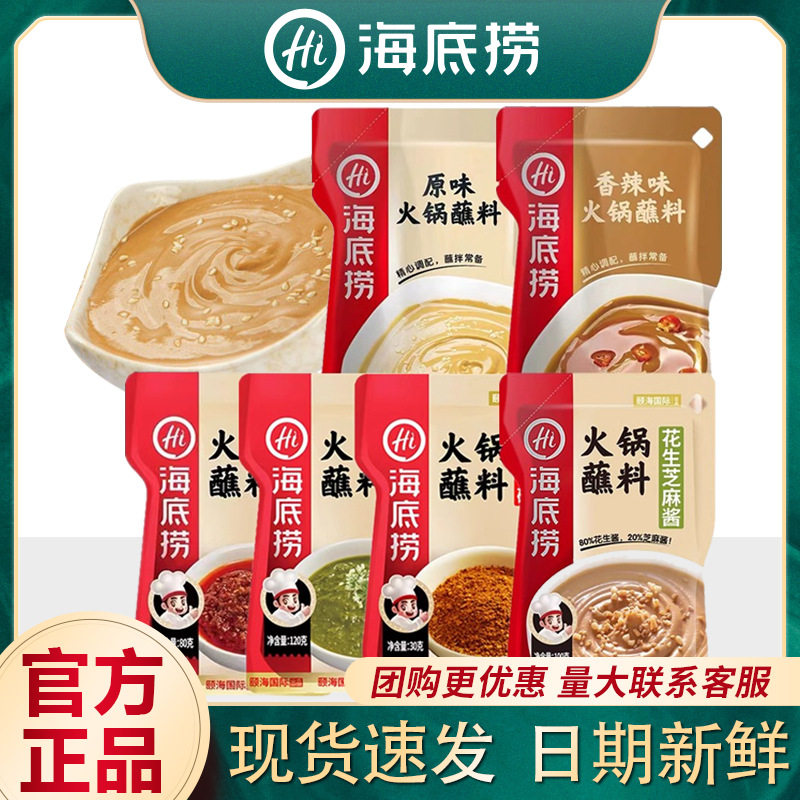 Haidilao Hot Pot Dip Dip Household Small Package Original Spicy Spicy Peanut Sesame Beef Sauce Dish Whole Case Batch