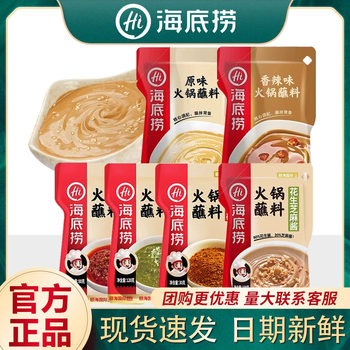 Haidilao Hot Pot Dip Dip Household Small Package Original Spicy Spicy Peanut Sesame Beef Sauce Dish Whole Case Batch