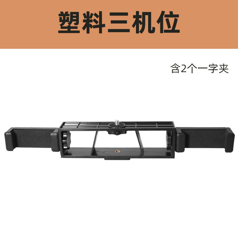 手机直播配件E字夹双孔1/4接口多功能可伸缩旋转手机夹带孔一字夹