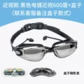 Black electroplated myopia 600 degree + glasses case, high-definition anti-fog, anti-uv
