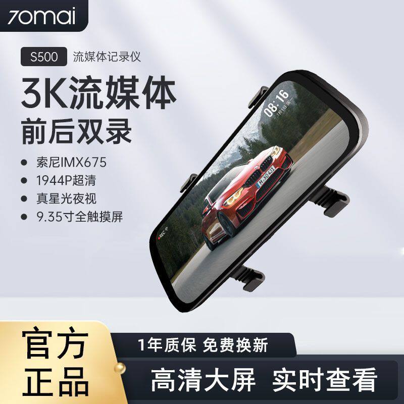 70Mai S500 Streaming Rearview Mirror Driving Recorder Ultra-Clear Starlight Night Vision Front and Rear Dual Recording Voice Control No