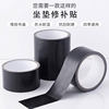 Black Leather Repair Subsidy Bucket Tape High Adhesive Electric Vehicle Seat Cushion Leather Chair Sofa Repair Tape