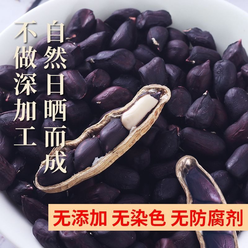 New Peanuts Yunnan Specialty Dry Goods Gourmet Black Peanut Fruit Black Leather Peanut Shelled 200g Bag