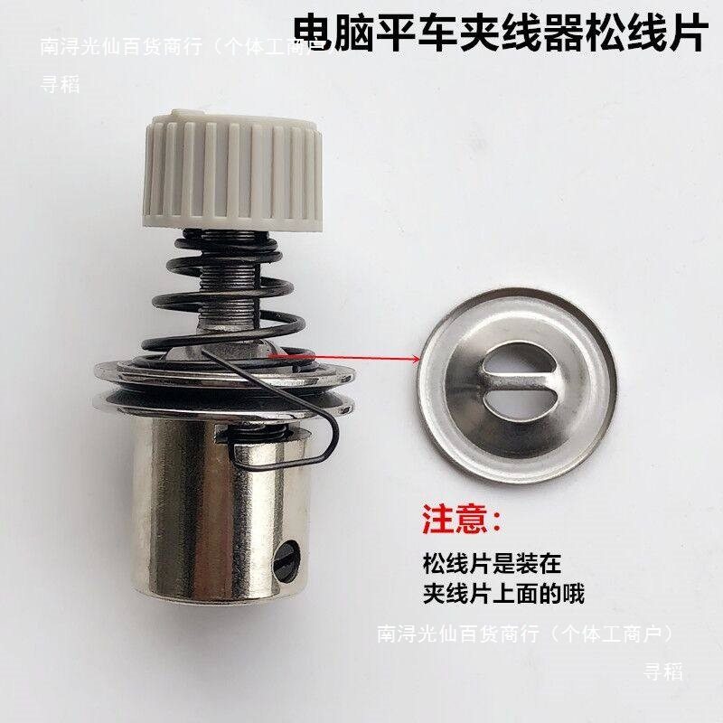 电脑平车夹线器松线片工业电动平缝机夹线顶片通用装机缝纫机配件