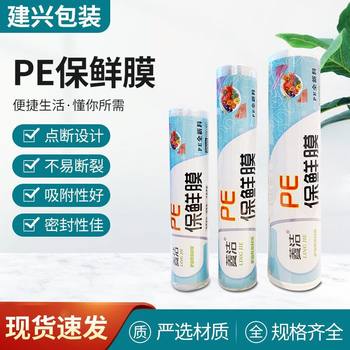 Pe Food-Grade Cling Film Disposable Large Roll Knife-Free Tear-Off Point-Break Type Kitchen Household Cling Film Wholesale Sealing and Fresh-Keeping