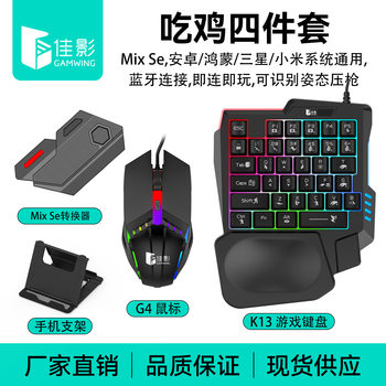 Jia Ying Mobile Phone Game Handle Keyboard Mouse Converter Throne suit Android Chicken Eating Artifact Auxiliary Peripherals