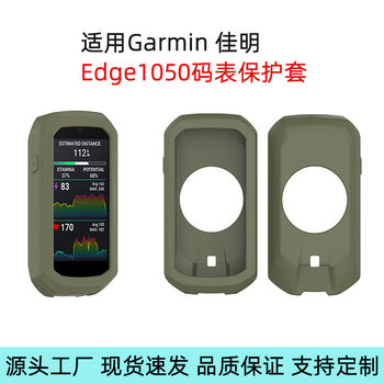 For Garmin Jiaming Edge1050 Code Watch Protective Cover Cycling Watch 1050GPS All-inclusive Silicone Protective Case