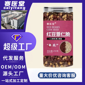 Customized Red Bean and Coix Seed Snacks, Ready-To-Eat Snacks, Quick-Drying, Non-Fried, Fragrant and Crispy Snacks Wholesale
