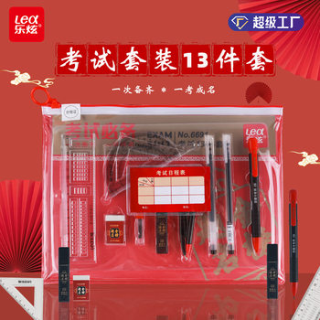 Le Xuan exam must have 13 pieces of suit answer card pad set ruler compasses 2B pencil giant can write gel pen wholesale