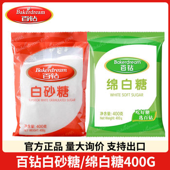 Baizuan White Granulated Sugar 400g, Soft White Sugar 400g, Fine Granulated Sugar, Edible Angel Kitchen Seasoning for Drinking, Baking