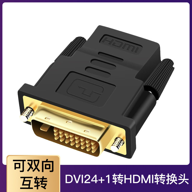 DVI24 +1 to HDMI adapter two-way mutual conversion TV computer connection monitor dvi to hdmi female conversion