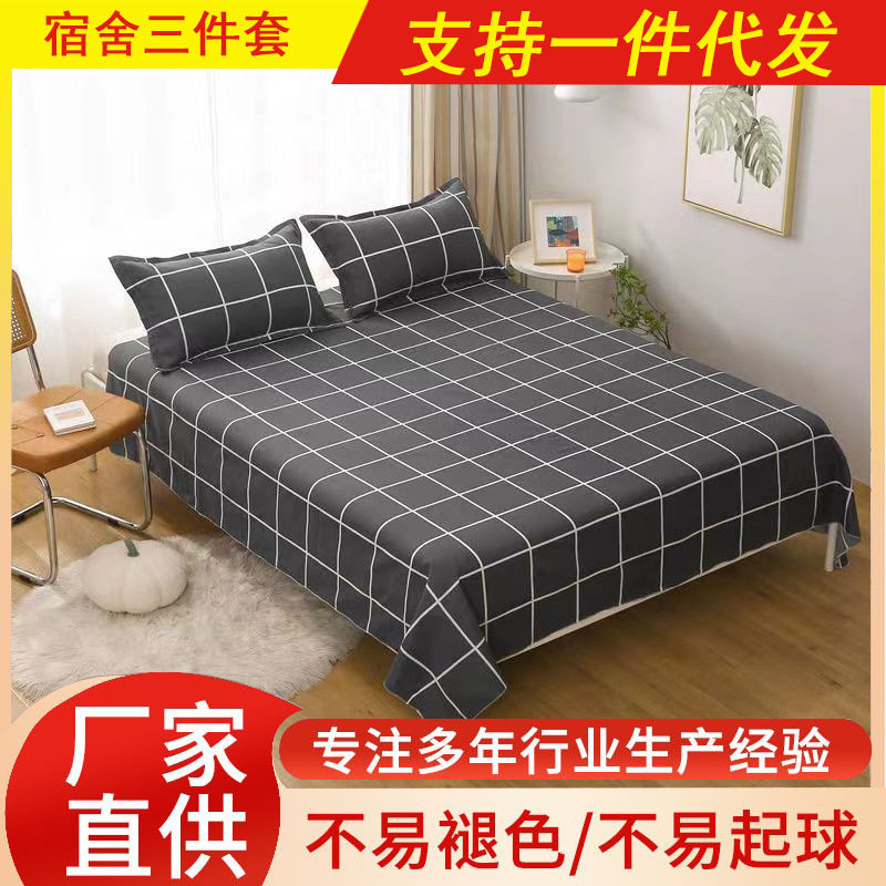Dormitory three-piece skin-friendly brushed plaid quilt cover student single bed sheet upper and lower bed quilt cover dormitory bedding