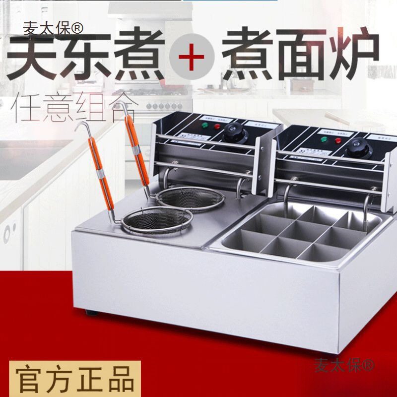电热关东煮机器串串香麻辣烫商用煮面炉组合摆摊小吃设备9麦太保