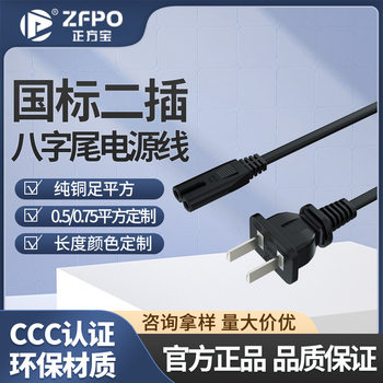 GB eight tail plug power cord household appliances projector audio air conditioning extension cord connection line
